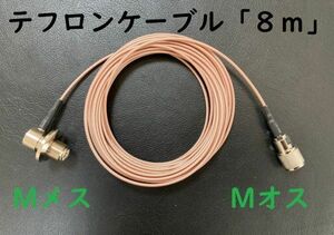 送料無料 8m Mオス Mメス テフロン ケーブル RG316 同軸 ケーブル MJ-MP タイプ 即決 コード アンテナ ピンク 直径2.5mm 8メートル