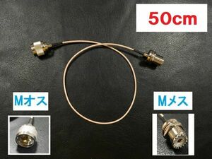 送料無料 50cm 低損失テフロン ケーブル Mオス - Mメス 同軸ケーブル 新品 送料無料 アンテナ 固定 RG 316 MJ MP M アマチュア無線 同軸