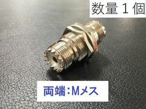 送料無料 ナット付き Mメス - Mメス 中継用 同軸変換 アダプタ MA - JJ 同軸 コネクタ アンテナ 中継 プラグ 同軸 ケーブル MJ-MJ