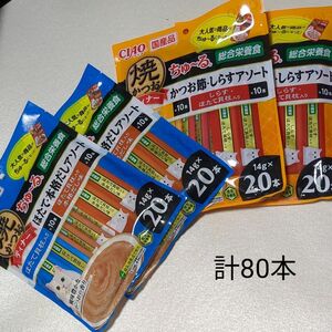 ちゅーる計80本　総合栄養食　焼かつおディナー　ほたて本格だし　かつお節しらす　いなば　