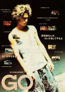 映画チラシ『ＧＯ』(2001年)