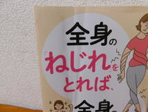 全身の「ねじれ」をとれば、全身の痛みはとれる　安部元隆 　PHP研究所　ねじれを正すほぐしストレッチ　「ねじれほぐしストレッチ」_画像3