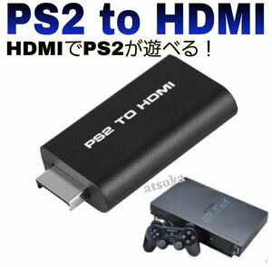 PS2 プレステ2 to HDMI 接続 コネクタ 変換 アダプター コンバータ テレビ PC モニター PlayStation2