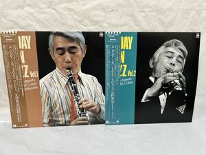 ◎T287◎LP レコード 美盤 北村英治 EIJI KITAMURA 帯付 2枚まとめて/ア・デイ・イン・ジャズ VOL.1〜2 A DAY IN JAZZ VOL.1〜2/和ジャズ