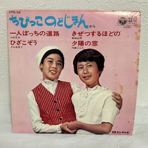 ●T466●EP レコード ちびっこのどじまん／藤家虹二とCOZYポップス・オーケストラ フジテレビの画像1