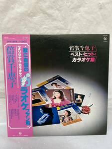 ◎T156◎LP レコード 倍賞千恵子 ベスト・ヒット・カラオケ集/オリジナル・カラオケ カラオケファン用/キングオーケストラ/帯付/SKK-899