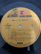 ◎T268◎LP レコード 徳久広司/演歌ベスト12/帯付/L-12509R_画像6