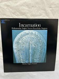 T280◎LP レコード 美盤 Kohnosuke Saijoh Meets Kunihiko Sugano 西条孝之介 菅野邦彦/INCARNATION インカーネーション/ALJ-1037/和ジャズ