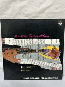 ◎T319◎LP レコード 美盤 鈴木章治 スインク・アルバム THE SHOJI SUZUKI Swing Album/前田憲男 宮間利之とニューハード/1972年/和ジャズ