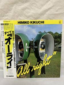 ◎T322◎LP レコード 美盤 HIGH SPEED MASTER 76 菊池ひみこ HIMIKO KIKUCHI/オーライ All Right/ロスアンジェルス録音/CI-5001/和ジャズ