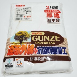 GUNZE グンゼ メンズ肌着 長ズボン下 サイズL（ウエスト84～94cm) ホワイト 綿100％ 厚地 2枚組 遠赤外線+抗菌防臭加工 未使用品①