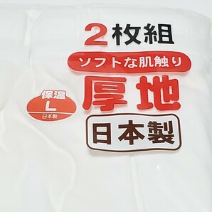 GUNZE グンゼ メンズ肌着 長ズボン下 サイズL（ウエスト84～94cm) ホワイト 綿100％ 厚地 2枚組 遠赤外線+抗菌防臭加工 未使用品②の画像2