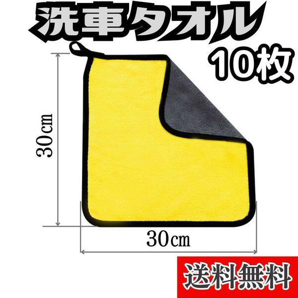 マイクロファイバータオル　厚手10枚セット 黄色 吸水力 洗車 掃除