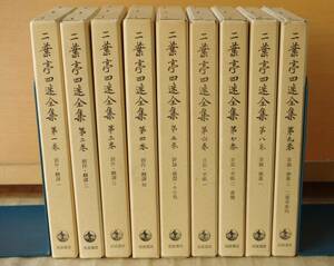 送込み！二葉亭四迷全集 全9巻 岩波書店 二葉亭四迷 全集