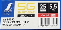 １２個　シンワ コンベックススマートギア １２個 ３色アソート 25-5.5ｍ メートル目盛り付き　スケール 　80390_画像2