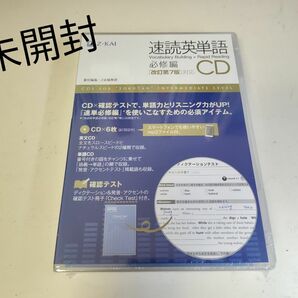 ＣＤ　速読英単語　必修編　改訂第７版対応 Ｚ会編集部　責任編集 