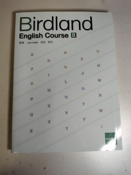 Bird land English course Ⅱ 文英堂 CD付き 吉田研作　監修