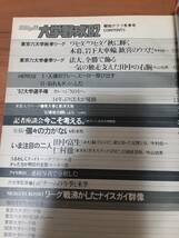 S57年報知グラフ冬季号「神宮の星大学野球'82」/COLLEGEBASEBALL総集編/東京六大学野球熱戦ルポ/全国大学のスター群像/東都関西首都全成績_画像6