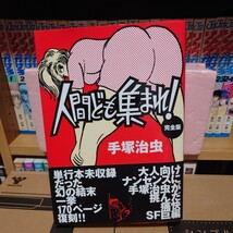 手塚治虫 10冊／アドルフに告ぐ（全5巻・1〜4巻初版）／アラバスター（全2巻）／人間ども集まれ！完全版（帯付き・初版）／火の山／紙の砦_画像8