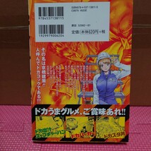 渡辺保裕 4冊セット『ドカコック』（初版・新装版・完全版）『ドカせん』（全3巻・全冊帯付き・初版）／『ワイルドリーガー』の作者_画像5