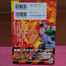 渡辺保裕 4冊セット『ドカコック』（初版・新装版・完全版）『ドカせん』（全3巻・全冊帯付き・初版）／『ワイルドリーガー』の作者_画像7