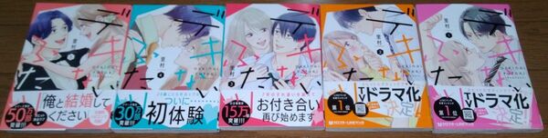 デキないふたり1～5巻 全巻セット 作者:里村 漫画本 単行本