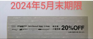 通知のみ0円　2024年　5月末期限　グルーヴアンドスポーツ　パーリーゲイツ　TSIホールディングス　株主優待券　1枚