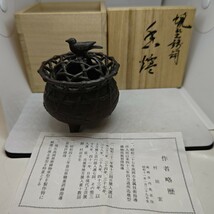 ◆◇村田宏 造 銅製 鳥摘 三足 蝋型 香炉 茶道具 香道具 直径/約8.5cm 高さ/約9.2cm◇◆　エ_画像1