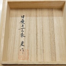 ◆◇村田宏 造 銅製 鳥摘 三足 蝋型 香炉 茶道具 香道具 直径/約8.5cm 高さ/約9.2cm◇◆　エ_画像9