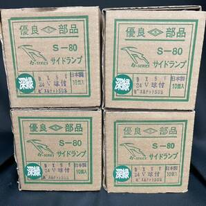 S-80DXST 40個 深緑 グリーン 角マーカー 板橋用品製作所 電球式 24V6W ガラス 前開きタイプ レトロ デコトラ かまぼこ 車高灯の画像1