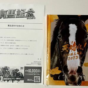 ◆JRA有馬記念キャンペーン◆『【A賞】天晴れ！G1優勝馬大全2023 QUOカード26種コンプリートセット』◆クオカード◆の画像2