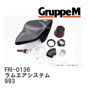 【GruppeM】 M's K&N ラムエアシステム ポルシェ 911 993 3.8 95-98 [FRI-0136]