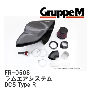 【GruppeM】 M's K&N ラムエアシステム ホンダ インテグラ DC5 Type R 2.0 01-07 [FR-0508]