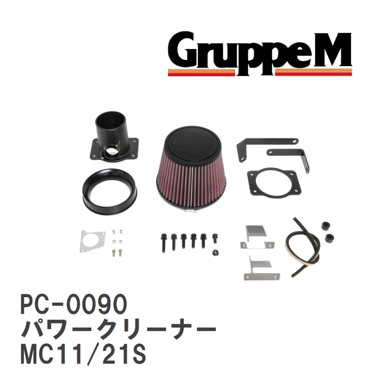 【GruppeM】 M&#39;s K&amp;N パワークリーナー スズキ ワゴンR MC11/21S 0.66 98-00 [PC-0090]
