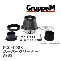 【GruppeM】 M's K&N スーパークリーナー トヨタ カローラ レビン AE92 1.6 89-91 [SCC-0088]_画像1