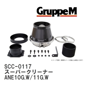 【GruppeM】 M's K&N スーパークリーナー トヨタ ウィッシュ ANE10G.W/11G.W 2.0 03-09 [SCC-0117]