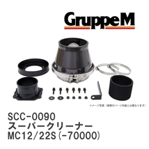 【GruppeM】 M's K&N スーパークリーナー スズキ ワゴンR MC12/22S(-70000) 0.66 00-02 [SCC-0090]_画像1