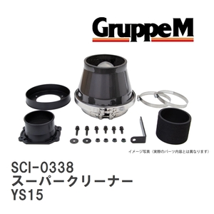 【GruppeM】 M's K&N スーパークリーナー MINI (III) YS15 1.5 18-20 [SCI-0338]