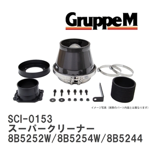 【GruppeM】 M's K&N スーパークリーナー ボルボ V70 8B5252W/8B5254W/8B5244W 2.4 97-00 [SCI-0153]