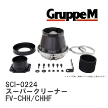 【GruppeM】 M's K&N スーパークリーナー アウディ TT FV-CHH/CHHF 2.0 15-20 [SCI-0224]_画像1