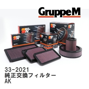 【GruppeM】 K&N 純正交換フィルター 17220-PE2-000 ホンダ シビックシャトル プロ AK 83-87 [33-2021]