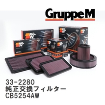 【GruppeM】 K&N 純正交換フィルター 8638600 ボルボ XC90 CB5254AW 03-06 [33-2280]_画像1