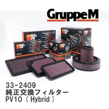 【GruppeM】 K&N 純正交換フィルター AY120-NS022 ニッサン ティーノ PV10 ( Hybrid ) 00-02 [33-2409]_画像1