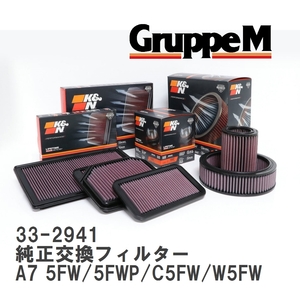 [GruppeM] K&N original exchange filter Peugeot 207 A7 5FW/5FWP/C5FW/W5FW 07-12 [33-2941]