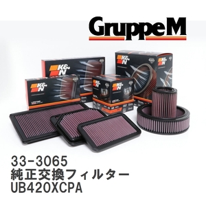[GruppeM] K&N оригинальный сменный фильтр 31370089 Volvo XC60 UB420XCPA 16- [33-3065]
