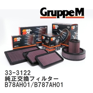 [GruppeM] K&N original exchange filter 9800097580 Citroen C4 PICASSO B78AH01/B787AH01 17-18 [33-3122]