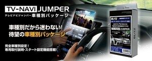 【BLITZ/ブリッツ】 TV-NAVI JUMPER (テレビナビジャンパー) TV切り替えタイプ スズキ スイフト ZCEDS, ZDEDS R5.12- [NSZ06]