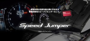 [BLITZ/ Blitz ] Speed limiter . cut Speed Jumper ( Speed jumper ) Subaru BRZ ZD8 2021/08-2022/05 [15256]