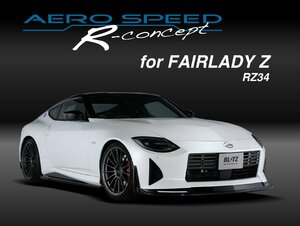 【BLITZ/ブリッツ】 AERO SPEED (エアロスピード) R-Concept for FAIRLADY Z Trunk Spoiler 塗装済み FRP製艶黒塗装済み [60449]