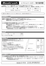 【LAILE/レイル】 Beatrush シフトレバーカラー トヨタ アルテッツァ SXE10 マニュアル車専用 [S71510SC]_画像3